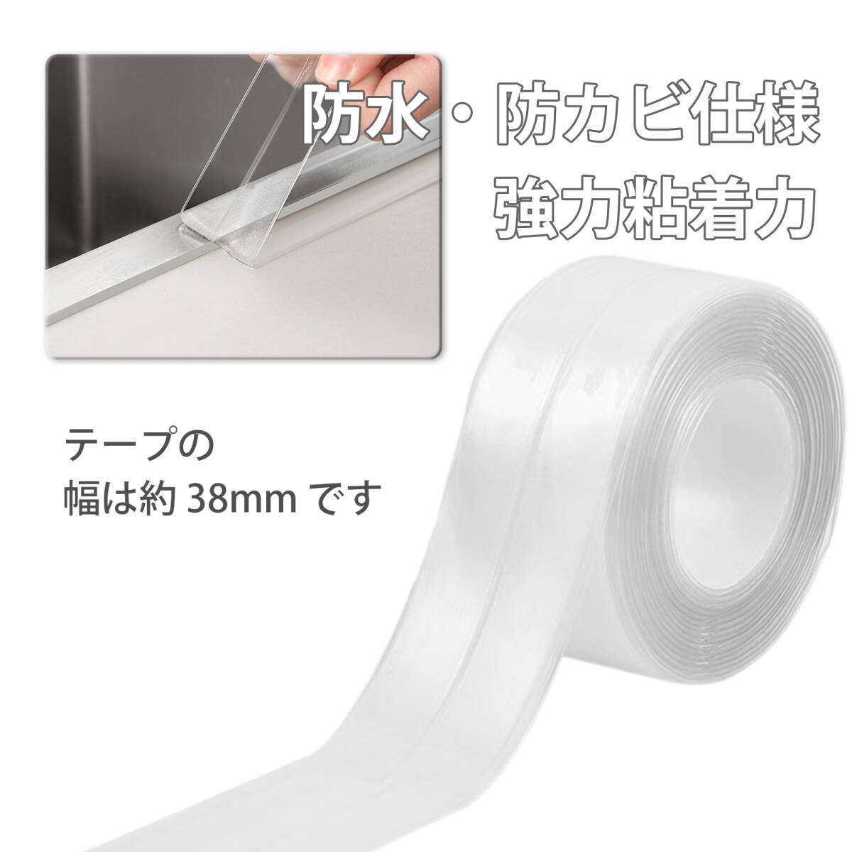 防水テープ 防カビテープ トイレ すきま汚れ防止テープ トイレ 隙間 キッチン防水防カビテープ 美縫いテープ シーリングテープ;J7466;拍卖