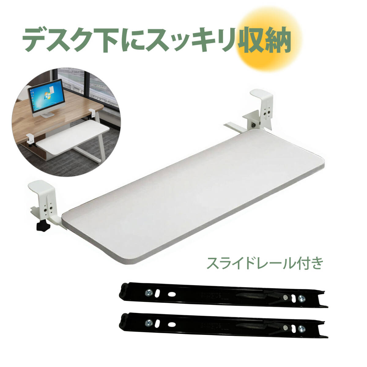 キーボードスライダー キーボードトレイ キーボード 収納 キーボード 台 机 拡張 後付け キーボードスタンド pc キーボードトレイ ;J7257;拍卖