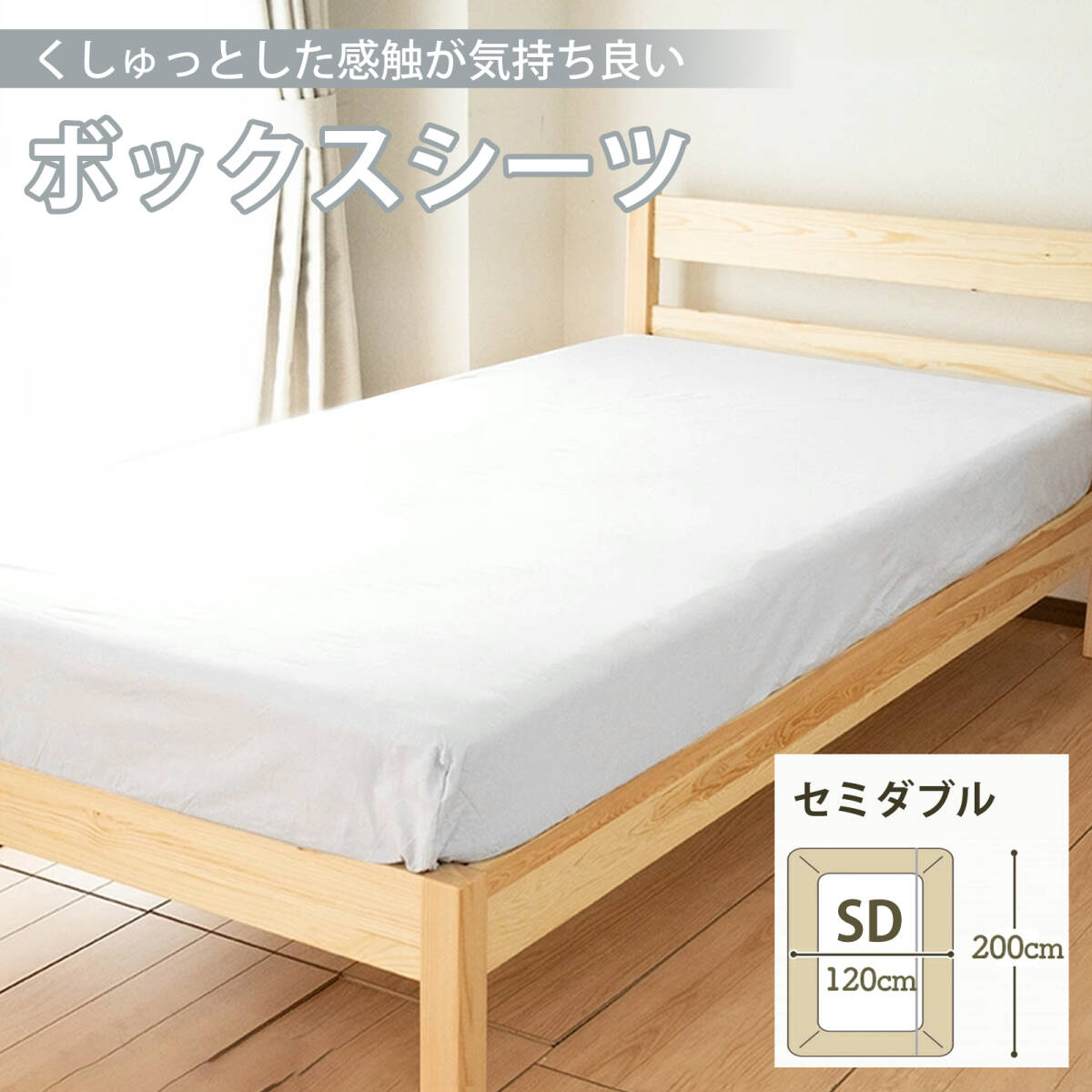 ボックスシーツ マットレスカバー ベッドシーツ セミダブル 防ダニシーツ 通気性 厚さ10~24cmのマットレスに適用 (ホワイト) ;J5253;拍卖