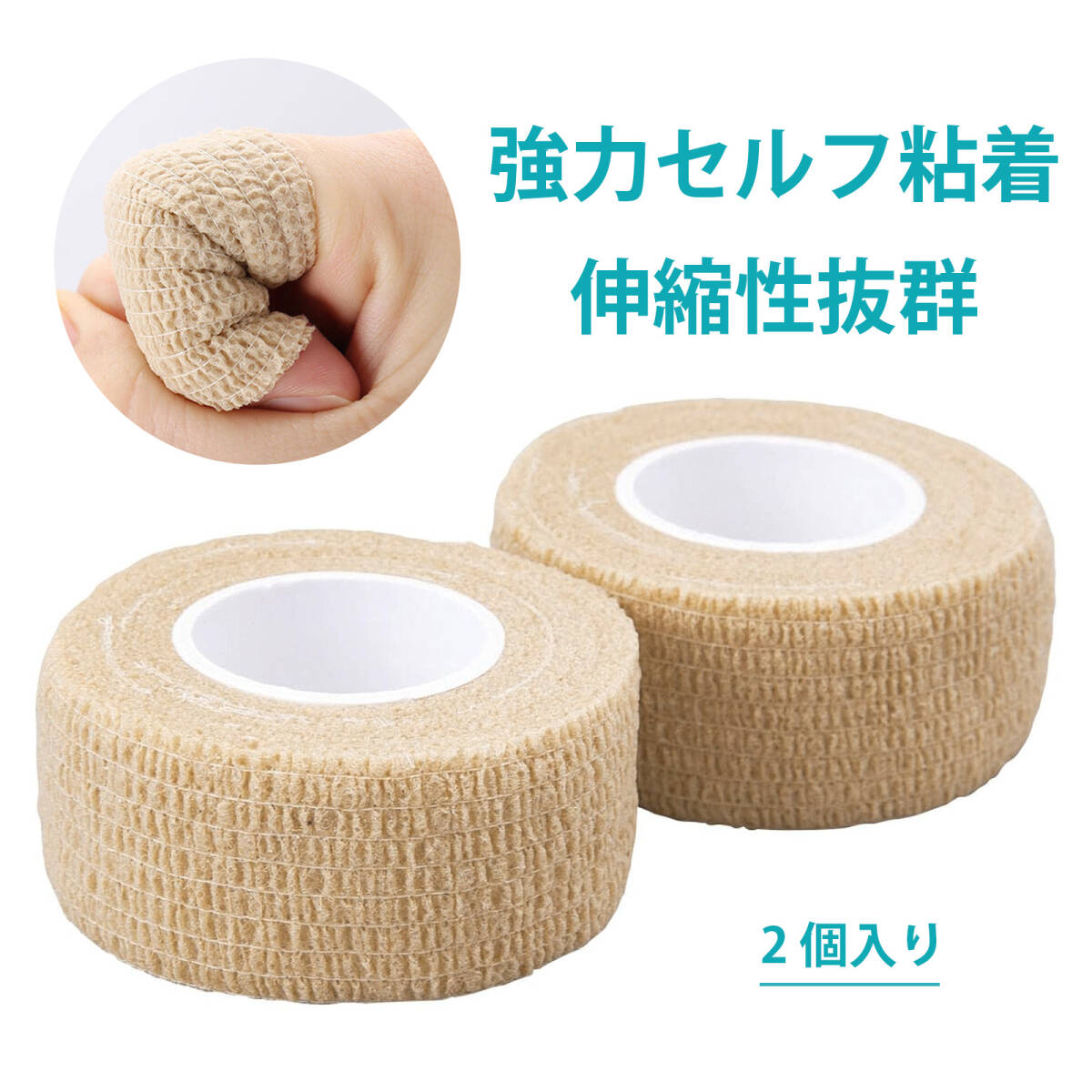 【2 個入り】絆創膏 大きい 包帯 伸縮 テーピング 伸縮くっつく包帯 包帯 テープ 包帯 自己粘着 自着性 力用 テーピング ;J3452;拍卖