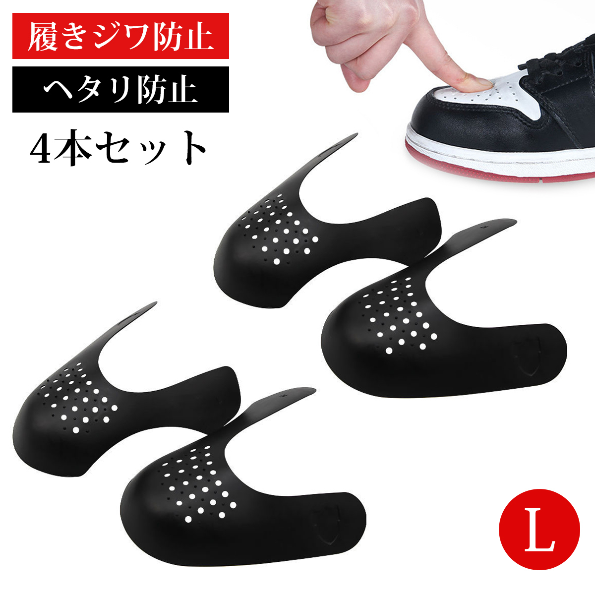 【2足入り】シューガード シューケア シューツリー 靴じわ プロテクター 履きジワ防止 型崩れ防止 サイズ25~28に適しており ;J5520-2ps;拍卖