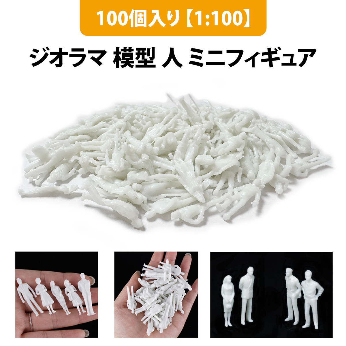 【100個入り】ミニ人形 DIY ジオラマ 建築模型 白色模型人偶 立体模型 情景模型 ジオラマ 人型 フィギュア 18mm ;J5845; 拍卖