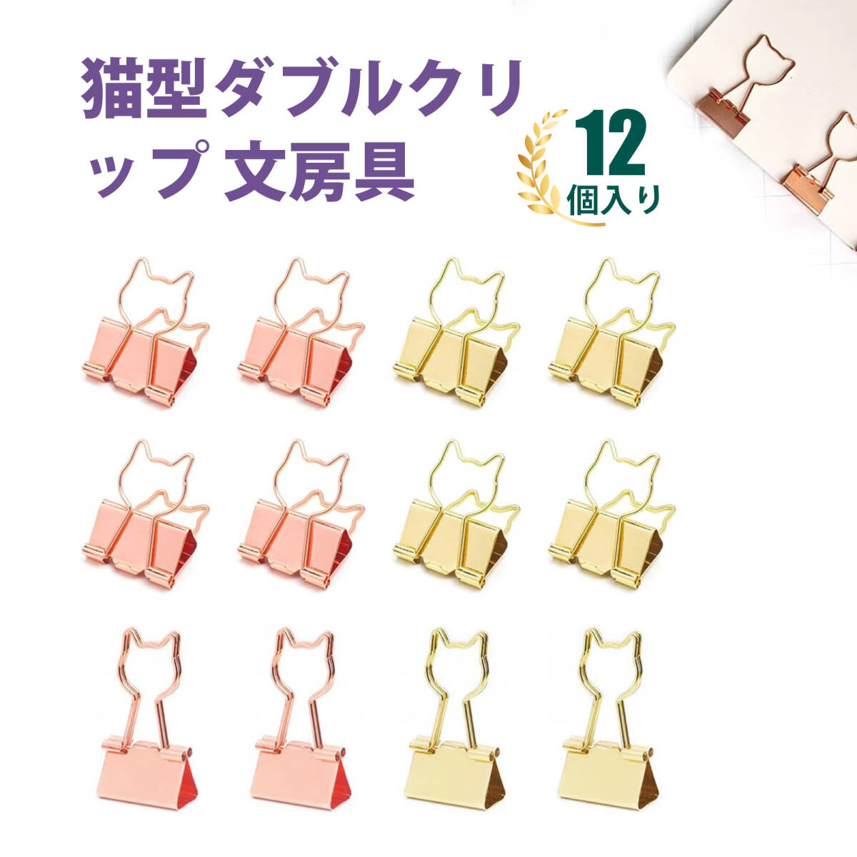 【12個入り】かわいい文房具可愛い文房具 ダブルクリップ 事務用品 カワイイ 猫型 票据クリップ 長尾クリップ ファイル整理;J7016;拍卖