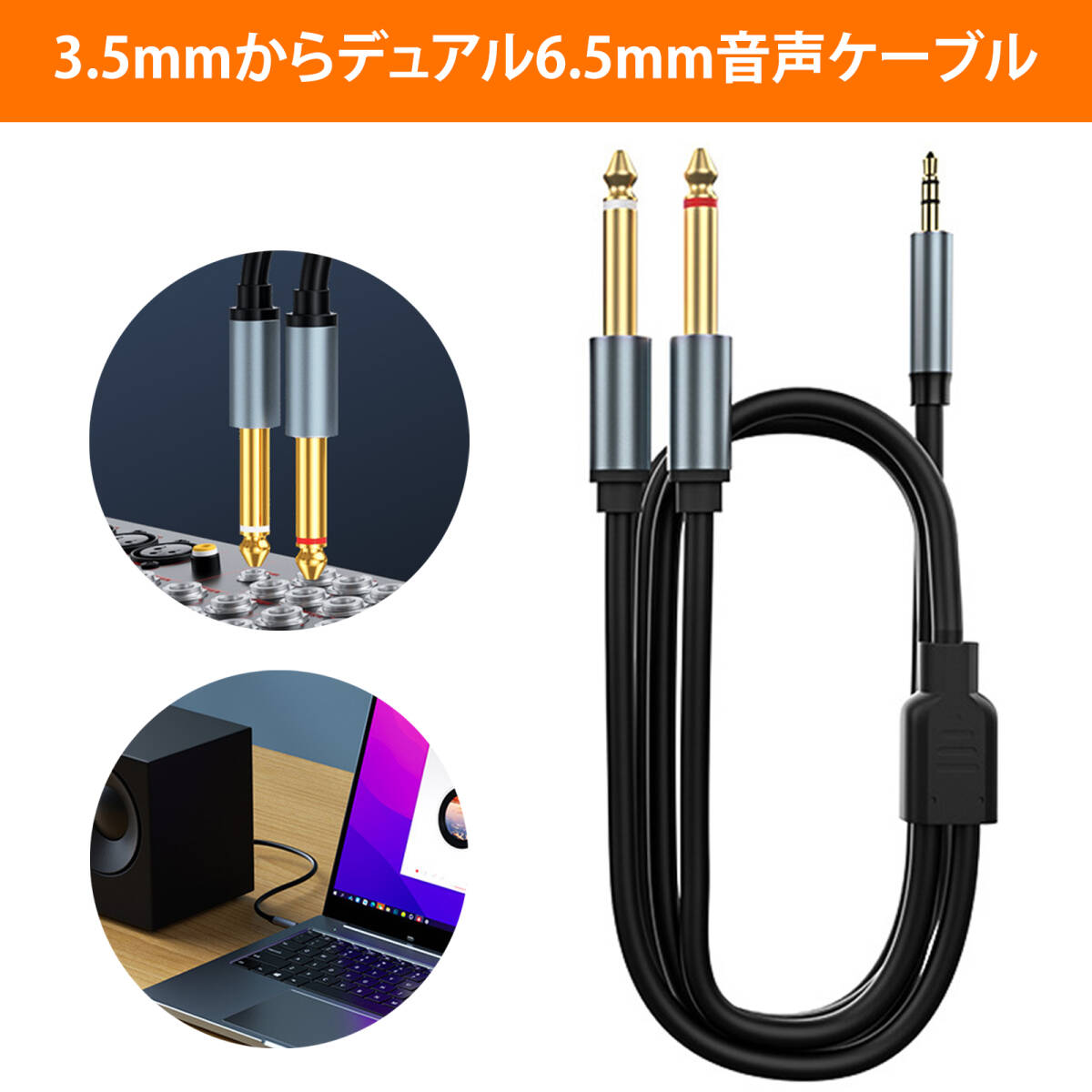 6.3mm 3.5mm 変換 3.5mm オーディオケーブル オーディオケーブル 双6.5mm to 3.5mm 音ケーブル 一分二 ギター スマホ パソコン ;J7320;拍卖