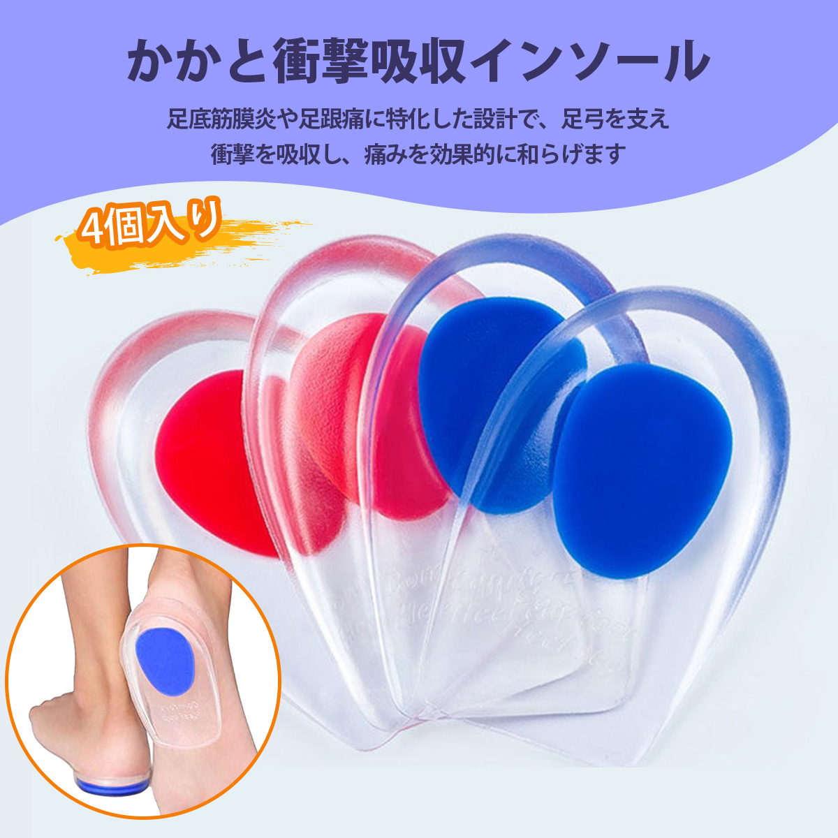 【4個入り】かかと クッション インソール 衝撃吸収 かかと 中敷き 高反発 弾力 柔らか 洗える 再利用可能 男女兼用 ;J5923;拍卖