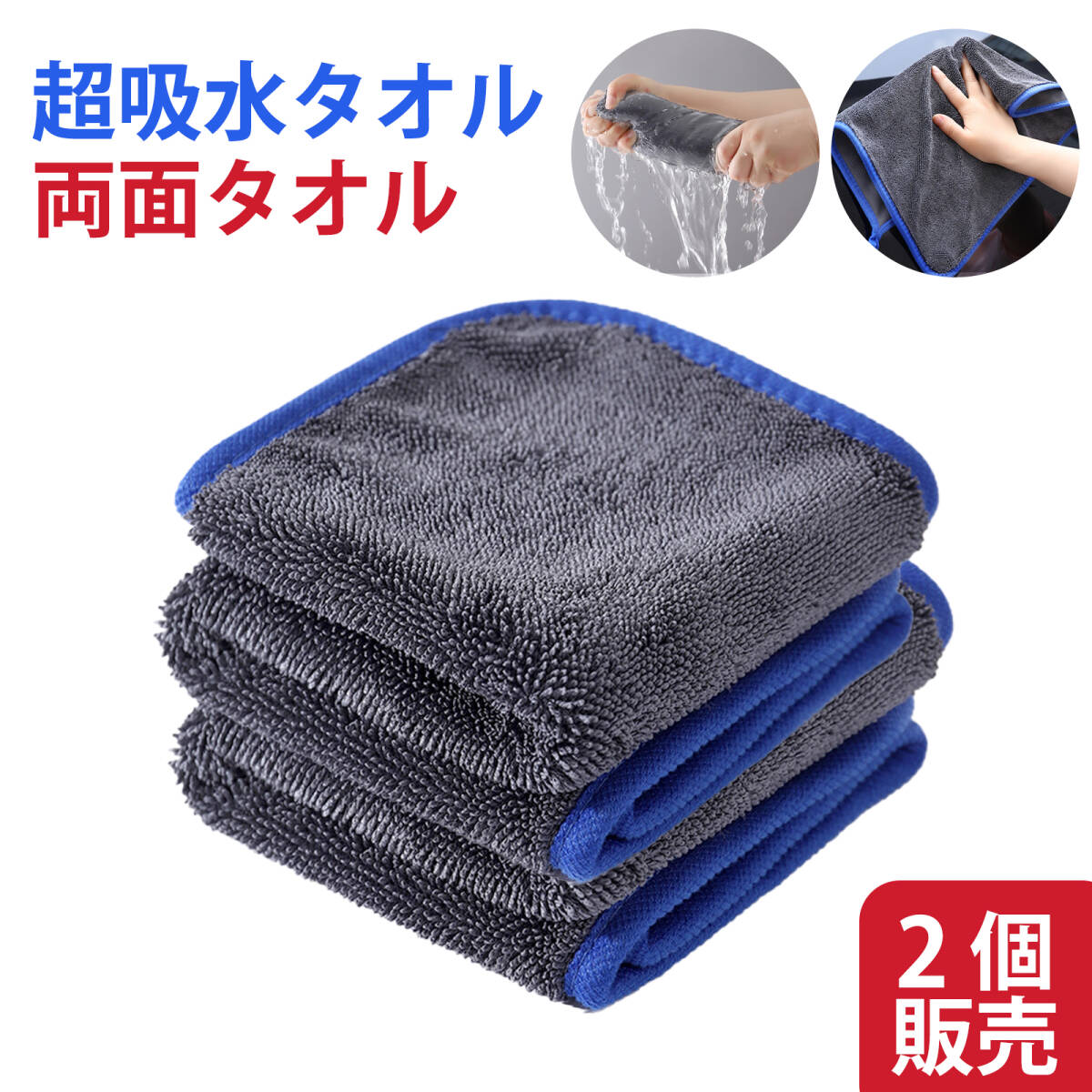 洗車 タオル マイクロファイバー洗車タオル ふきあげ クロス ツイストパイル 超吸水クロス 柔らかい 洗車家事用 40*60cm (2枚入) ;J5214;拍卖