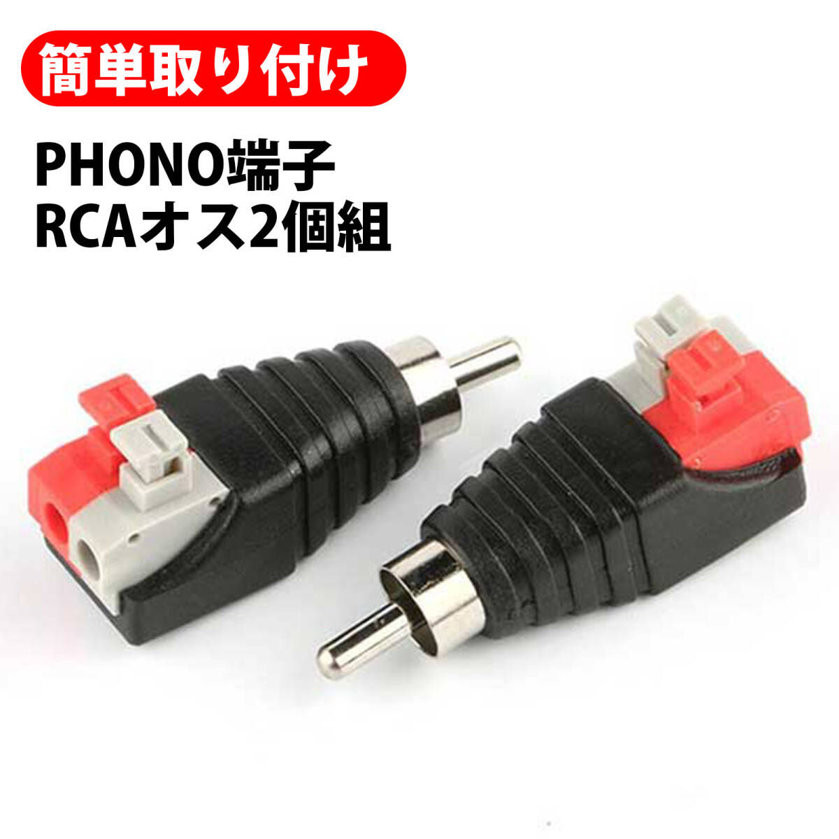 【2個入り】rca 分岐 ステレオミニプラグ ステレオミニプラグ 変換 rca 変換 RCAプラグ 押し込み式 AVレンガ端子 免はんだ プレ;J6942;拍卖