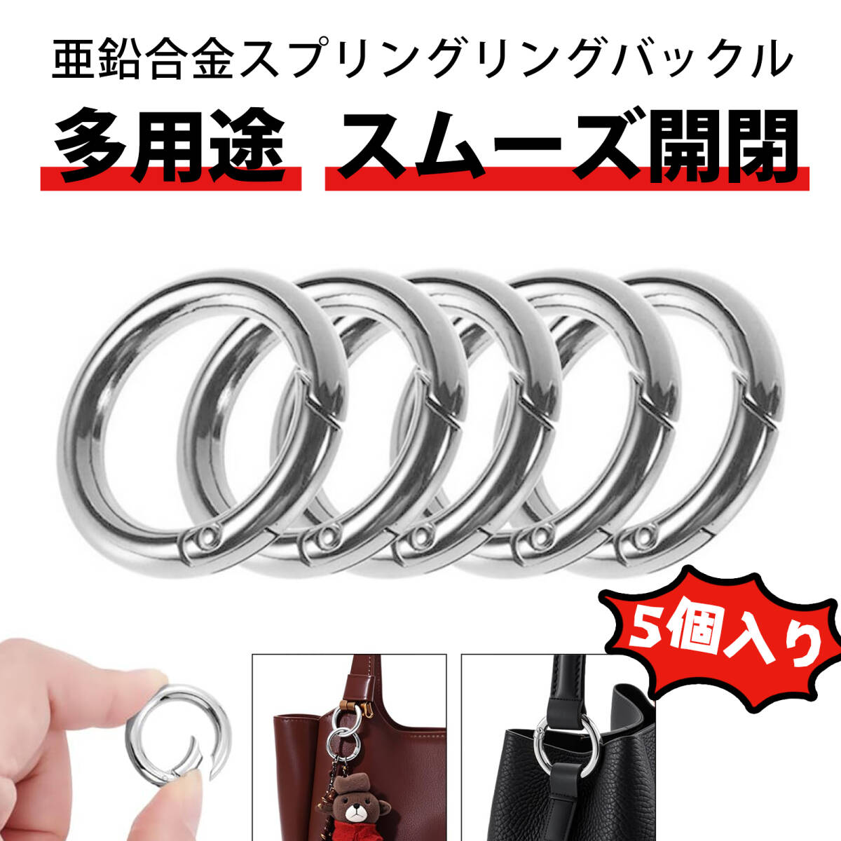 【5 個入り】キーリング キーホルダーリング カラビナ丸亜鉛合金スプリングリング 丸型カラビナ 開口リング 高強度 キーホルダー用 ;J3364;拍卖