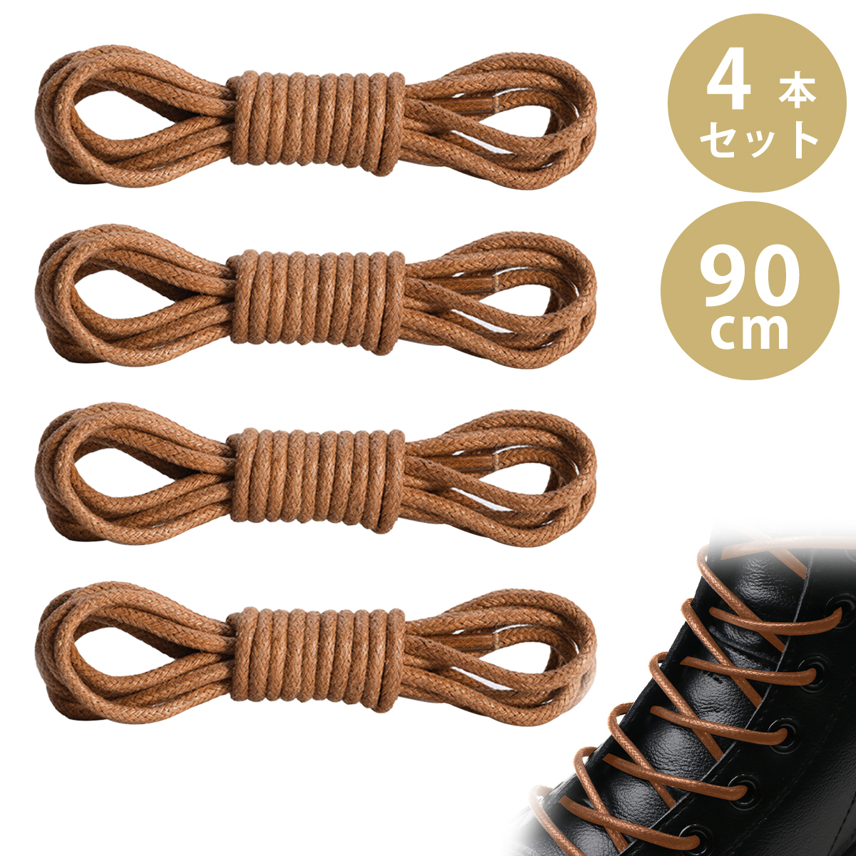 【2足入り】90cm 革靴 靴紐 ブーツ 紐 靴ひも ビジネスシューズ シューレース 丸紐 ワックス靴紐 5~6穴用 (ブラウン);J5598-2ps;拍卖