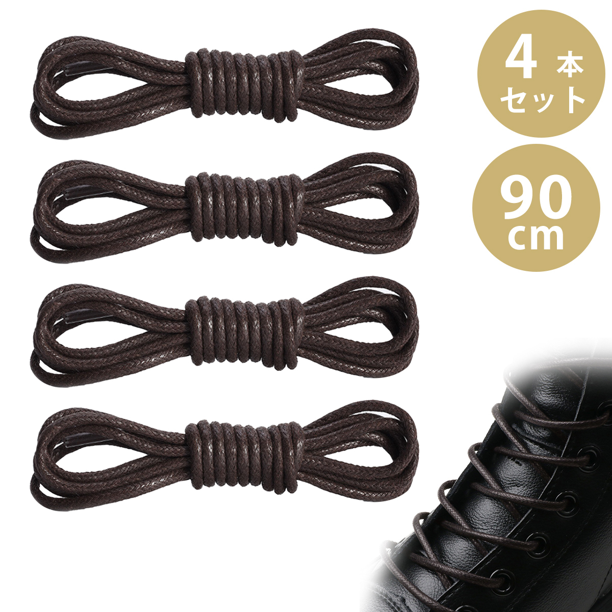 【2足入り】90cm 革靴 靴紐 ブーツ 紐 靴ひも ビジネスシューズ シューレース 丸紐 ワックス靴紐 5穴以上用(ダークブラウン);J5603-2ps;拍卖