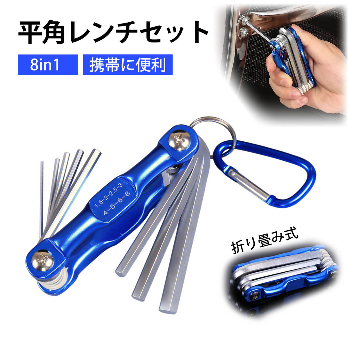 【8in1】六角レンチセット ヘックスレンチ なめた六角ボルト外し レンチ 工具 L型 折りたたみ六角レンチ 金属製 多機能(8本組);J5561;拍卖