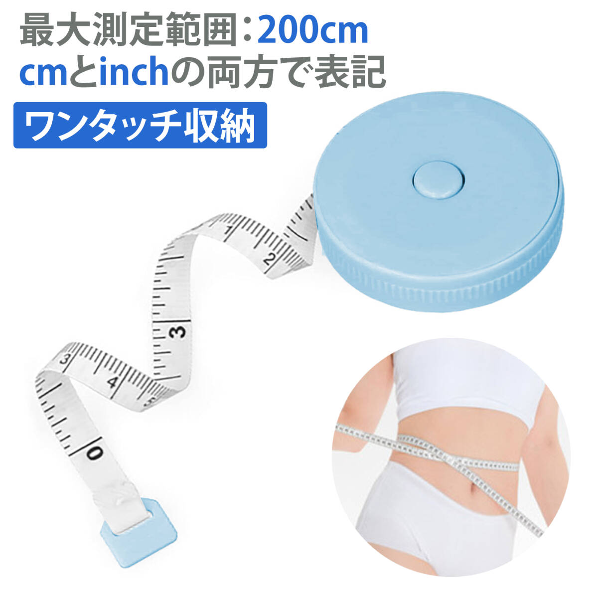 巻き尺 メジャー 2m メジャー体測定 創意ミニメジャー200cm 自動巻き取 巻尺 裁縫 メジャ三囲計測 洋服測定 身長測定 家具測量 ;J7359;拍卖