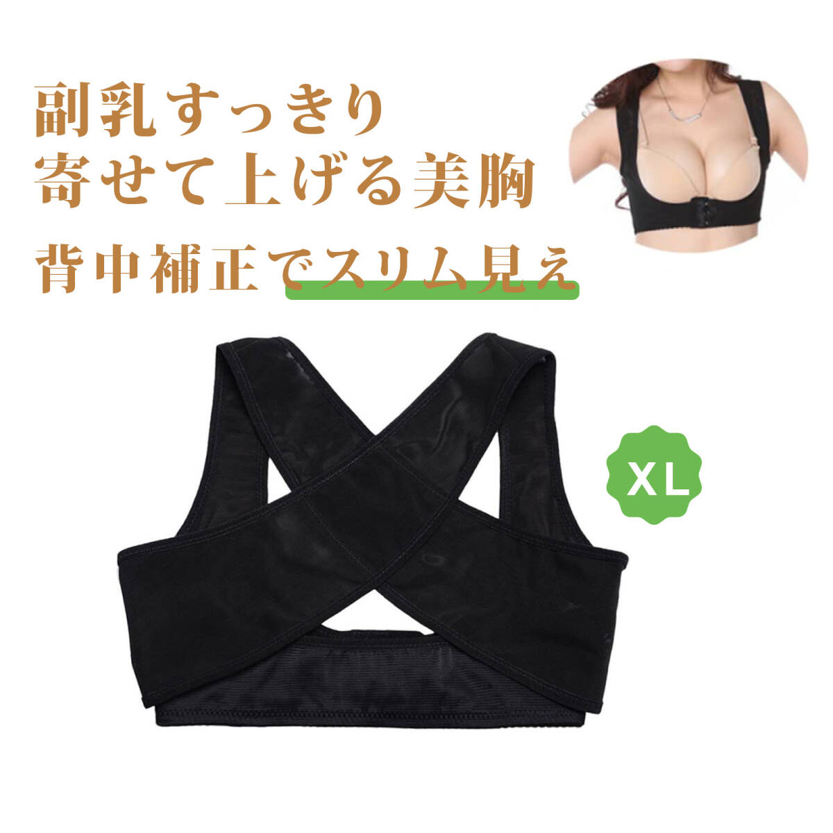 姿勢サポーター 補正下着 姿勢矯正ベルト 背筋矯正ベルト 姿勢補正×美胸メイク!背筋矯正ブラ 背中クロス設計 バストアップ;J7787;拍卖