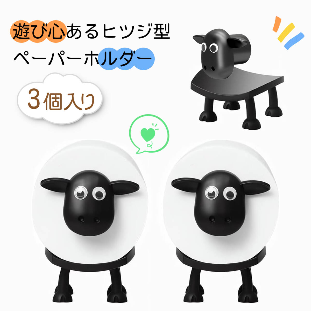 【3個入り】トイレットペーパーホルダー トイレットペーパー 収納 ペーパーホルダー 可愛い羊型 おしゃれインテリア収納ラック ;J7707;拍卖