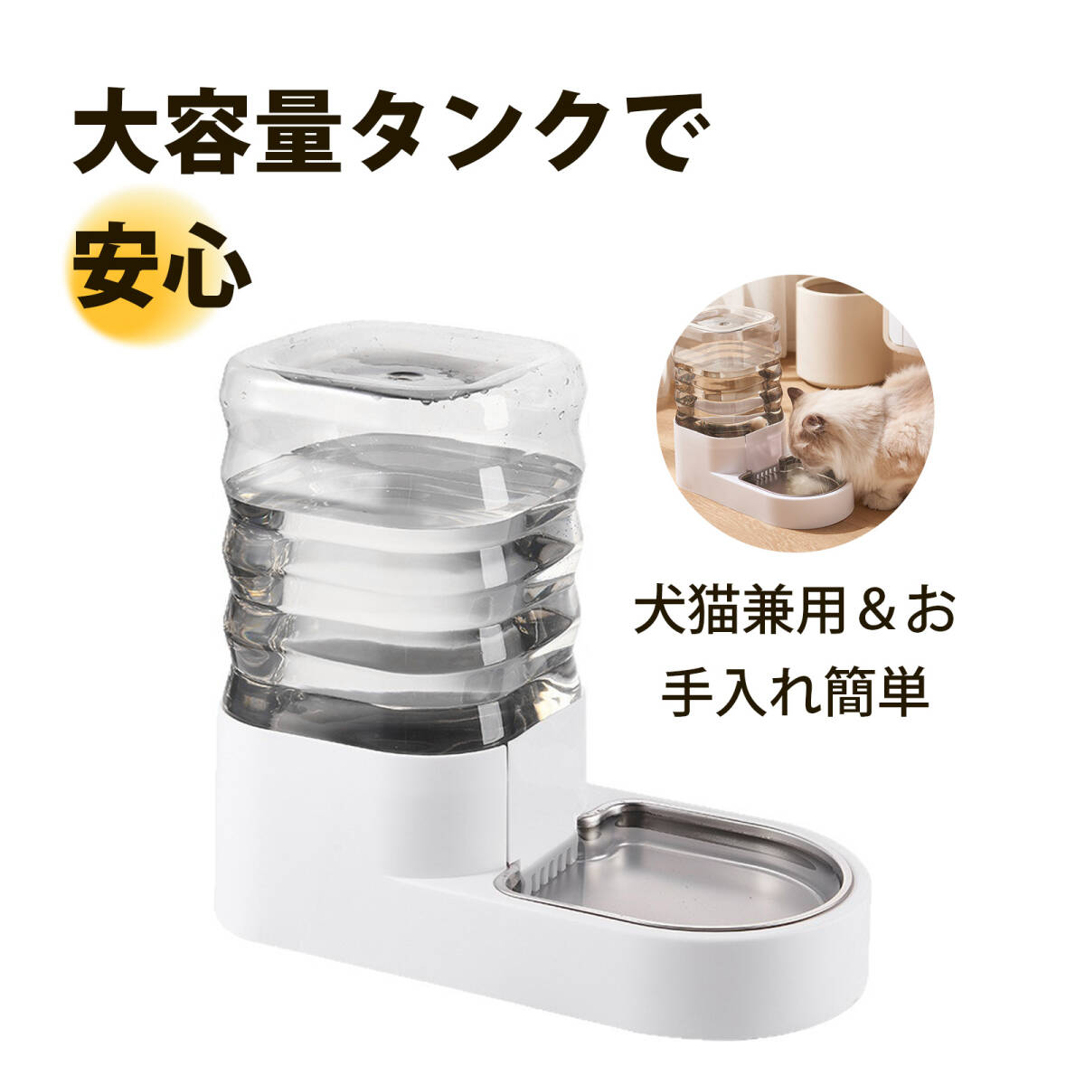 犬みずのみ機 猫 みずのみ器 ペット 水飲み器 自動給水器 ペット みずのみ器 ステンレス製フィルター付き ペット用給水器 ;J7249;拍卖