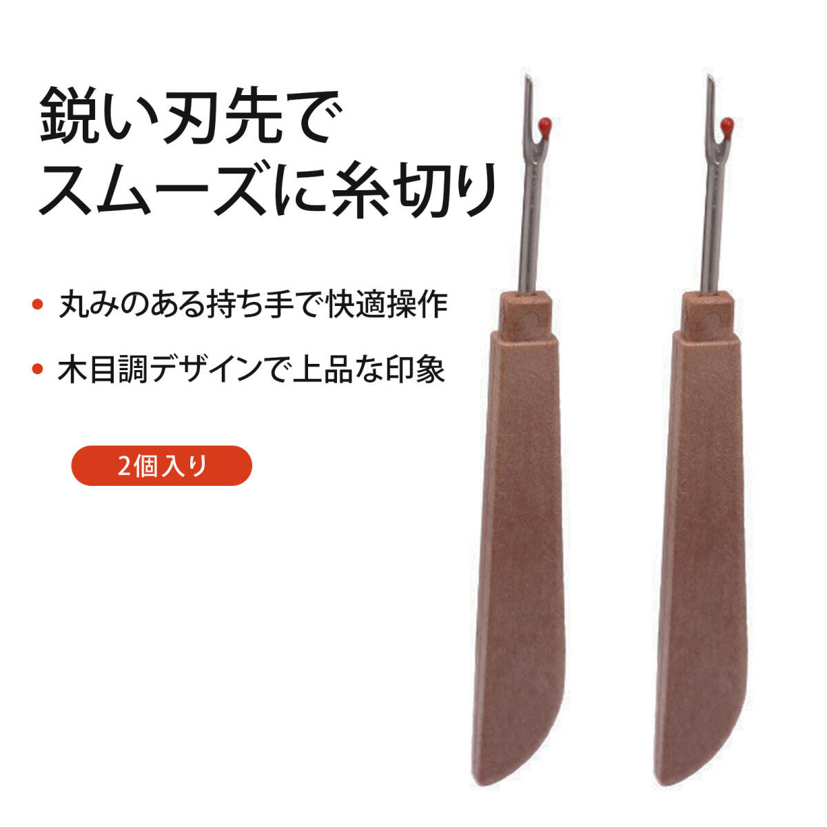 【2 個入り】 裁縫道具 手芸用品 リッパー 十字架刺繍用 拆線器 糸切りツール 手芸用縫い目ほどき器 鋭い刃 耐久性抜群 防錆加工 ;J7869;拍卖