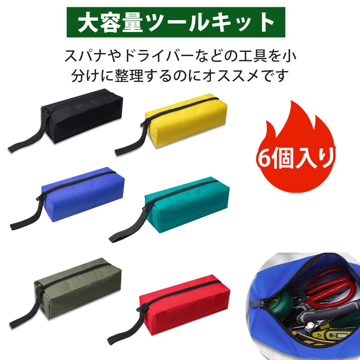 【6 個入り】工具バッグ ツールバッグ 工具入れ ポーチ 工具バッグ 小型 工具ポーチ 防水 600Dオックス 多機能 小物収納ポーチ ;J7789;拍卖