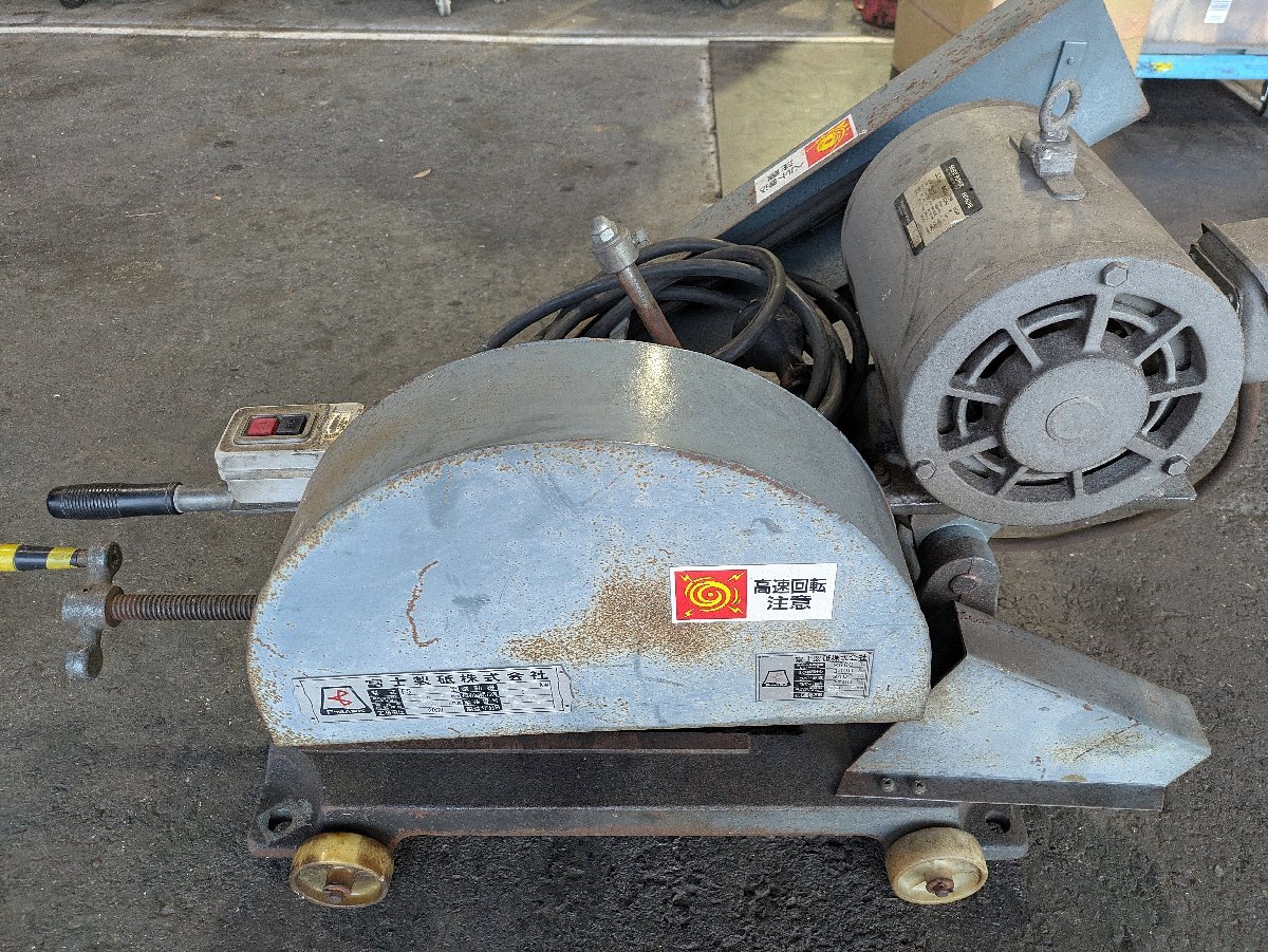 ☆中古☆富士製砥 FUJI F-MARK 高速切断機 405mm FS-3E型 200V 3.7kw 鉄工 切断 カット 切り出し 加工 工場 製造 (倉a拍卖