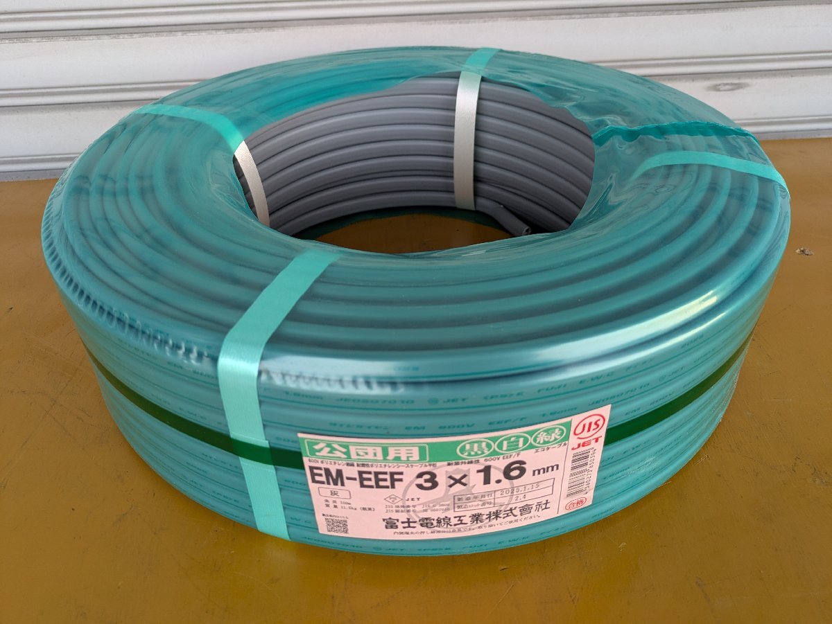 ★新品★富士電線 FUJI 公団用EM-EEF 3×1.6mm 3芯 黒白緑 600Vポリエチレン絶縁 シース電線 100M JIS PSE規格合格品 電気工事 VVF 平型倉a拍卖