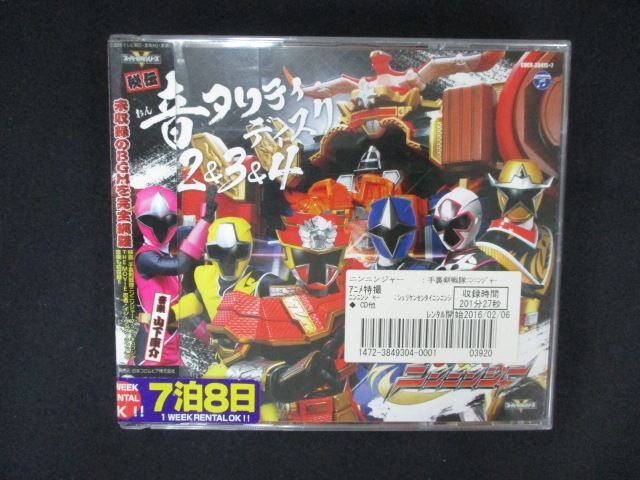 2054∴■レンタル版CD 手裏剣戦隊ニンニンジャー 秘伝 音タリティディスク 2&3&4 7009拍卖