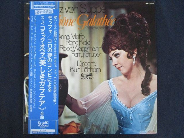 LP/レコード 0271■モッフォ コロ アイヒホルン指揮/スッペ コミックオペラ 美しきガラテア 全曲/帯付/OQ7299K拍卖