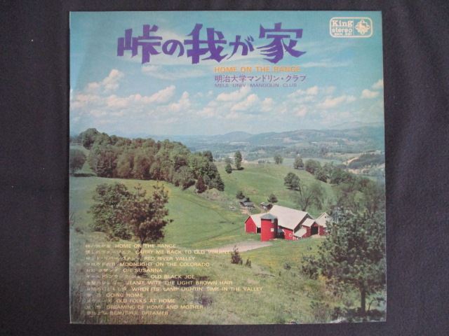 LP/レコード 0274■明治大学マンドリンクラブ/峠の我が家/SKK321拍卖