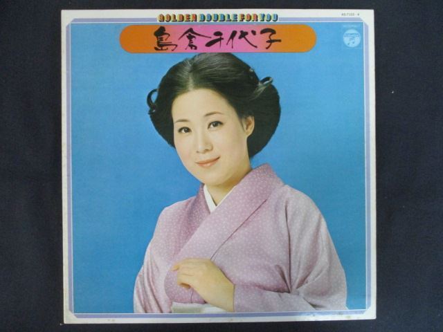 LP/レコード 0283■島倉千代子/GOLDEN DOUBLE FOR YOU/2LP/AS71034拍卖