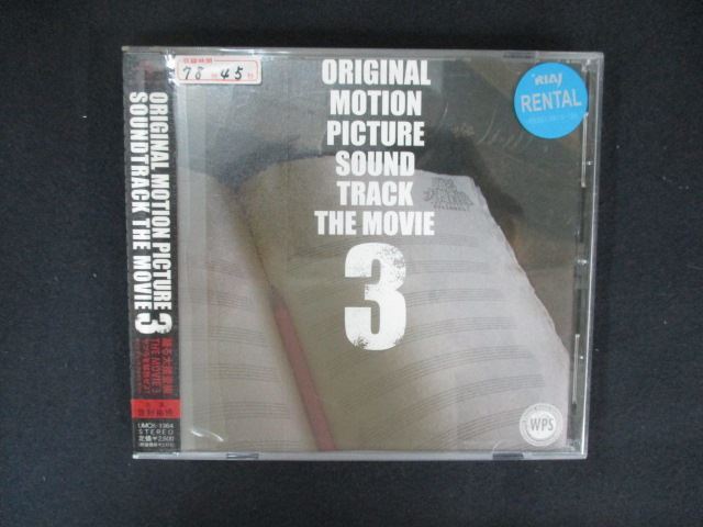 2083 レンタル版CD 踊る大捜査線 THE MOVIE 3 ヤツらを解放せよ! オリジナル・サウンドトラック拍卖