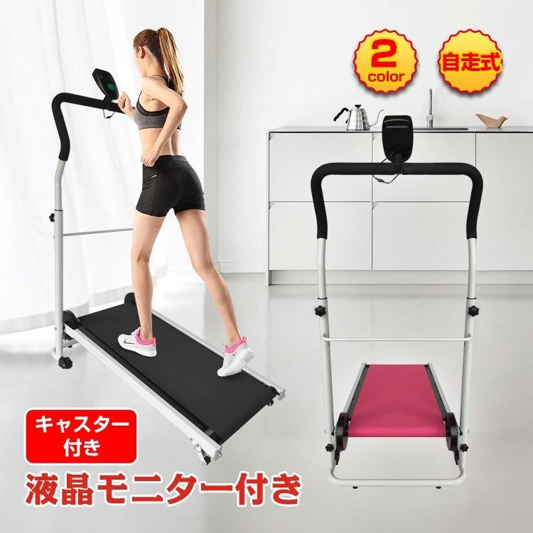 送料無料 ルームランナー 家庭用 自走式 ランニングマシーン ウォーキングマシン 折りたたみ 電源不要 ジョギング トレーニング de124拍卖