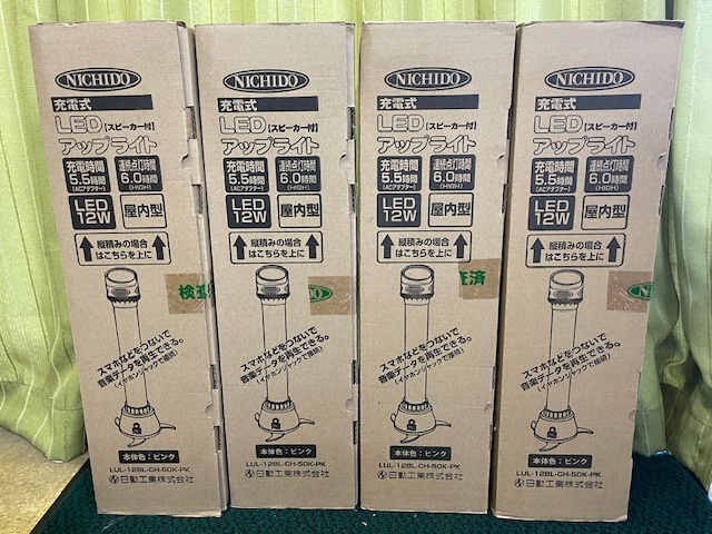 日動工業 LUL-12BL-CH-50K-PK 充電式LEDアップライト 3台未開封、1台開封済み 全て未使用品 送料無料 拍卖