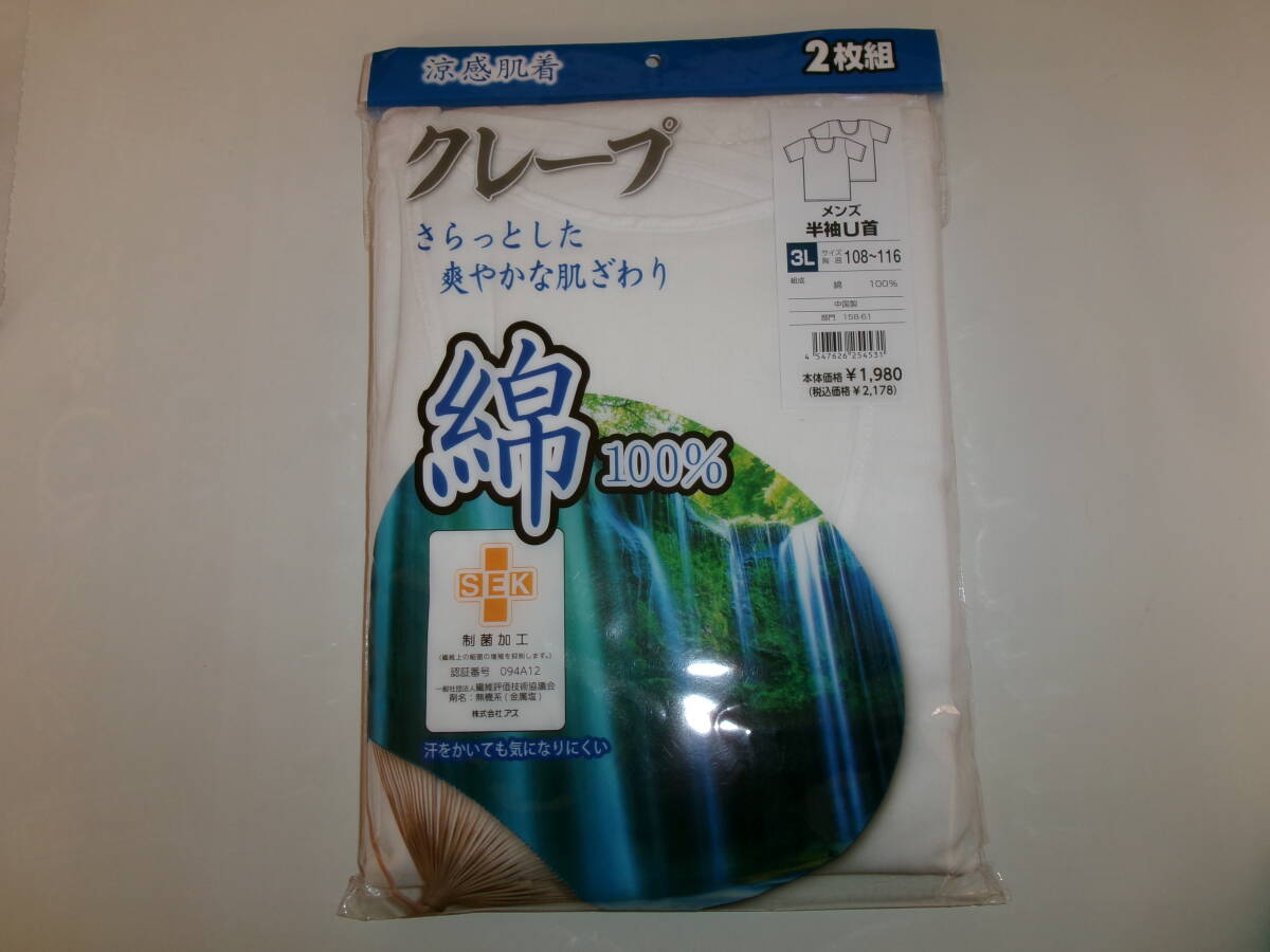 ☆新品 半袖U首シャツ 3L 2枚 (クレープ) ☆拍卖