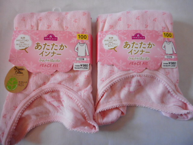 ☆新品 9分袖インナー 100 2枚(保温) ☆拍卖