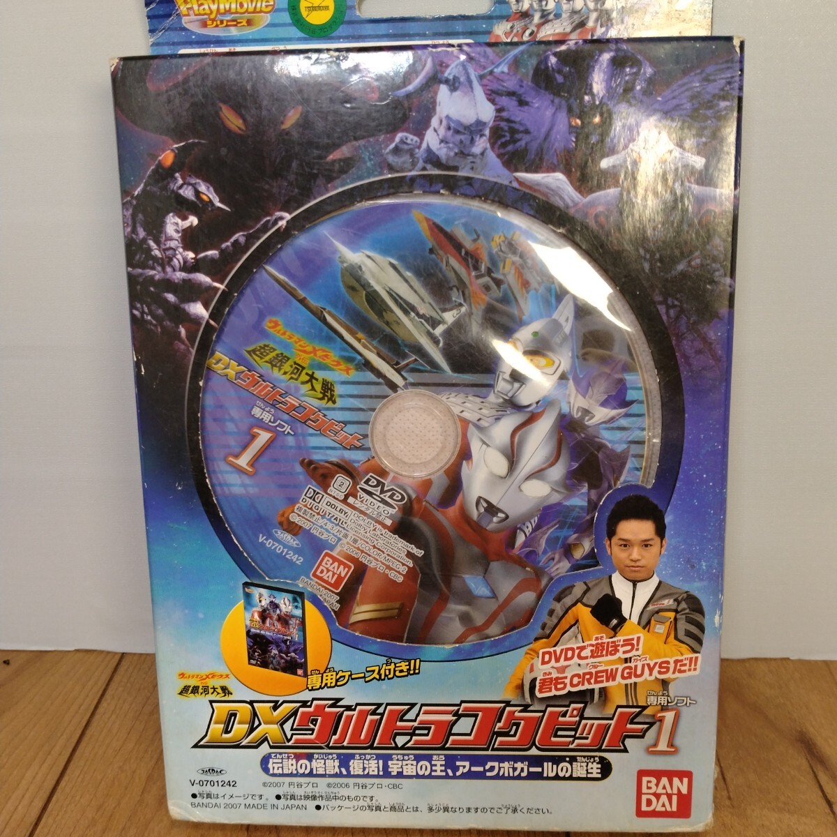 バンダイ プレイムービーシリーズ DXウルトラコクピット1専用ソフト 伝説の怪獣、復活!宇宙の王、アーボガールの誕生 BANDAI拍卖