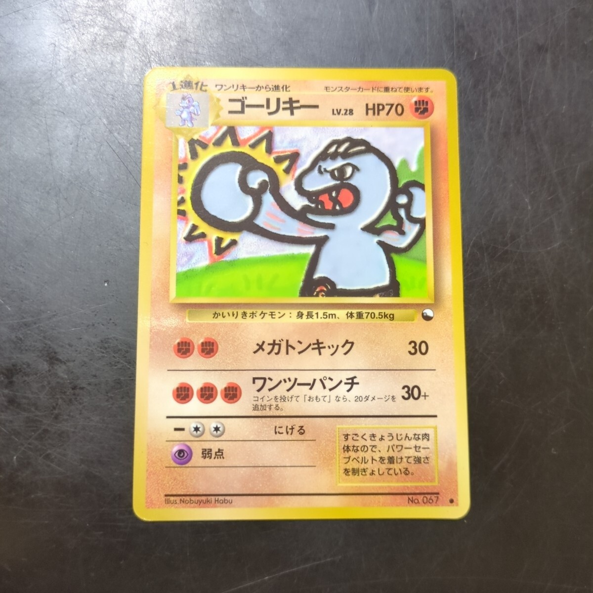 ポケモンカード ゴーリキー LV28 No067 HP70 旧裏面 メガトンキック ポケカ拍卖