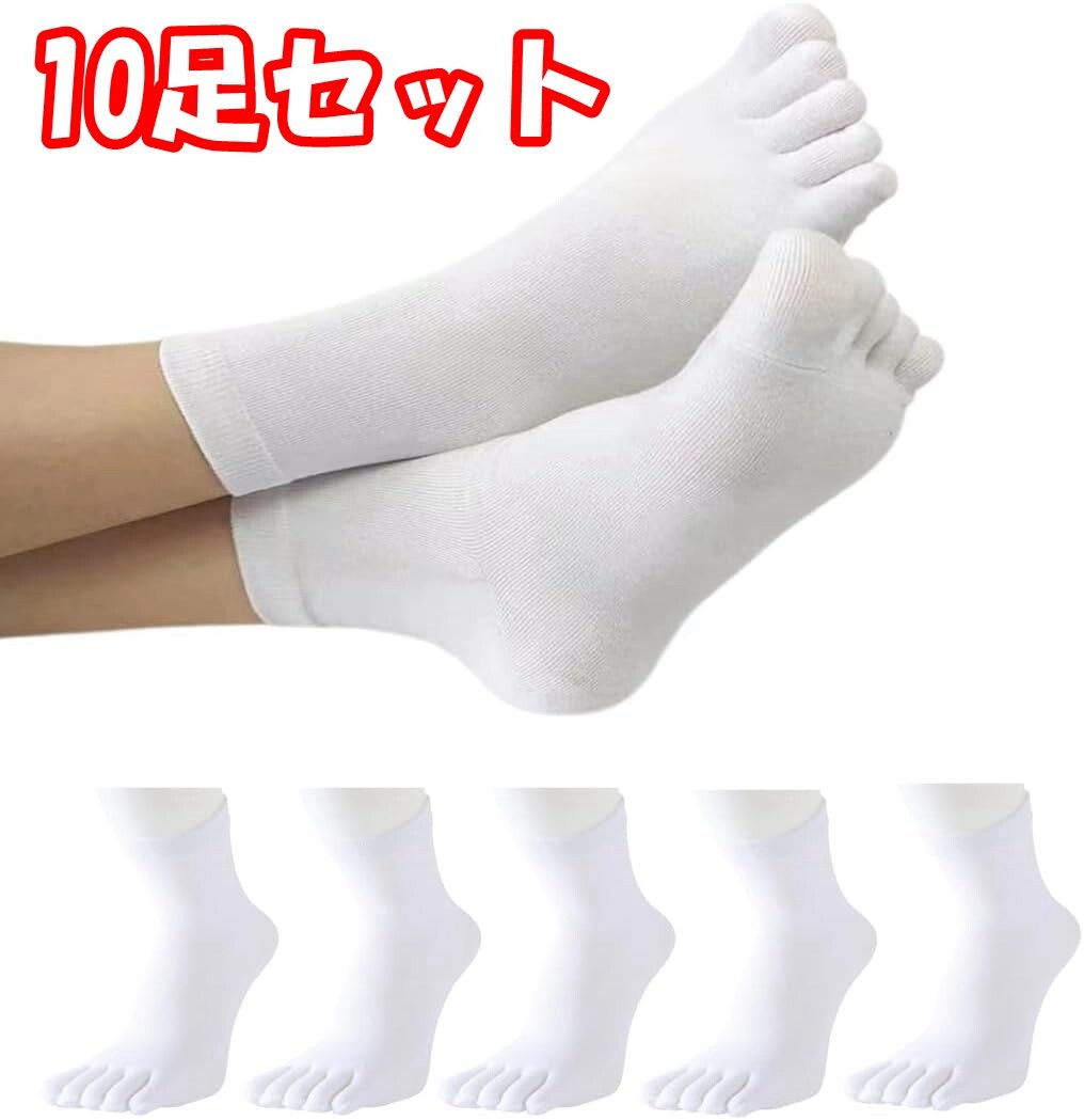 【10足セット】5本指ソックス メンズ 五本指靴下 抗菌防臭 男性 ビジネスソックス 綿 蒸れない 破れにくい 水虫対策(色:ホワイト)拍卖