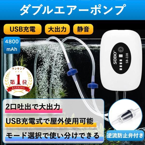 エアーポンプ 水槽ポンプ 小型 電池内蔵4800mAh 酸素提供 2口搭載 USB充電 軽量 228拍卖