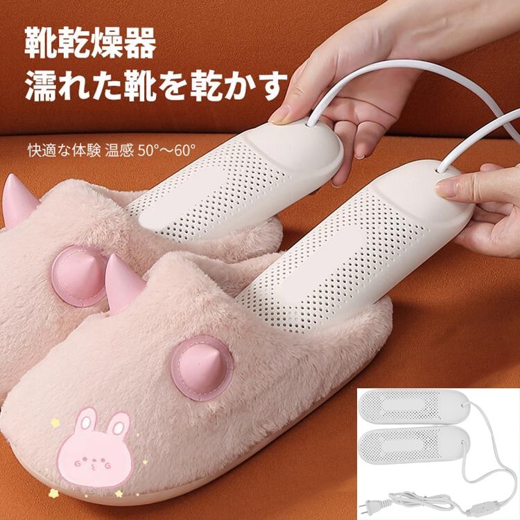 【2個セット】くつ乾燥機 靴乾燥機 靴 乾燥機 均一乾燥 ニオイ防止 両足 静音 便利 軽量 PSE認証済拍卖