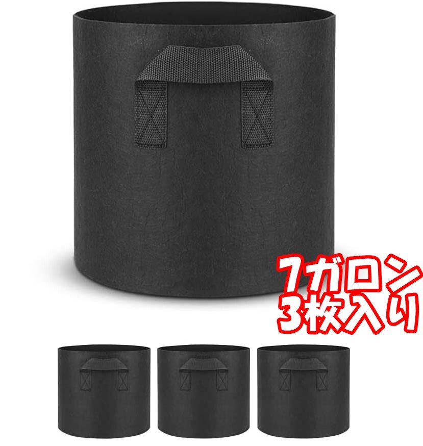 【3個セット】プランター 布鉢 栽培袋 フェルト 不織布ポット 植え袋 ガーデン 大容量(7ガロン_30H x 35Dcm)拍卖