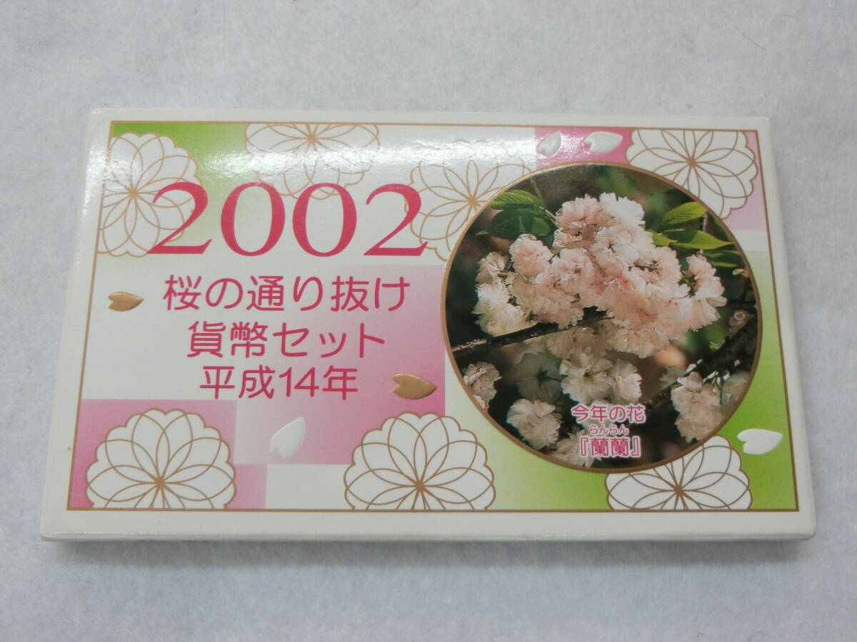 純銀製 銘板付 平成14年 桜の通り抜け貨幣セット 2002年 貨幣セット拍卖