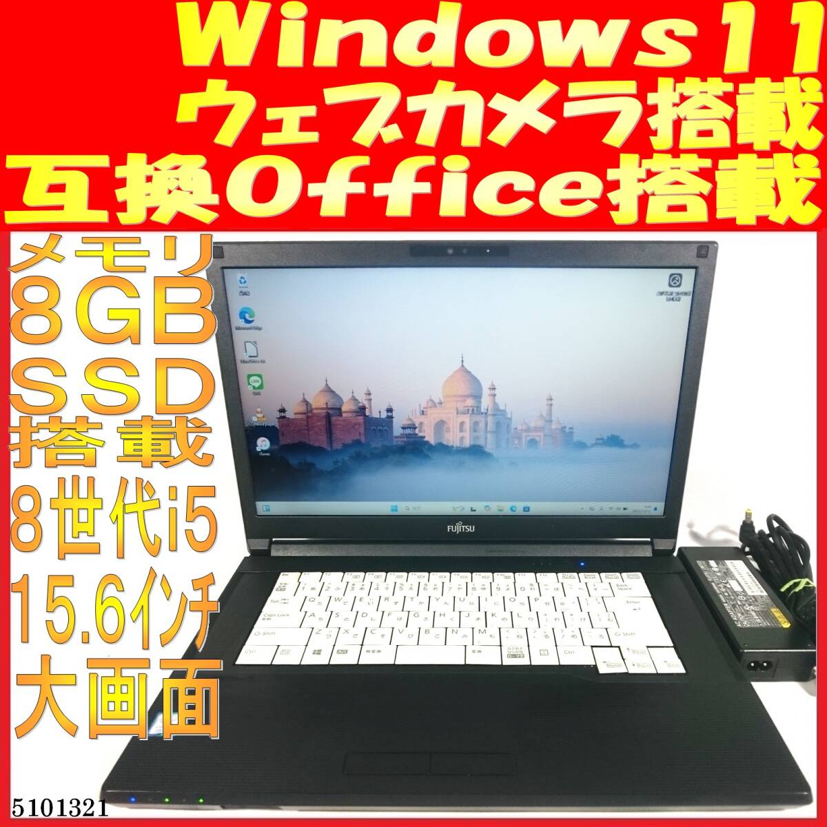 【送料無料】LIFEBOOK A579/B 第八世代Core i5 8GB 500GB(5101321中古ノートパソコン Windows11 互換Office 大画面 ウェブカメラあり拍卖