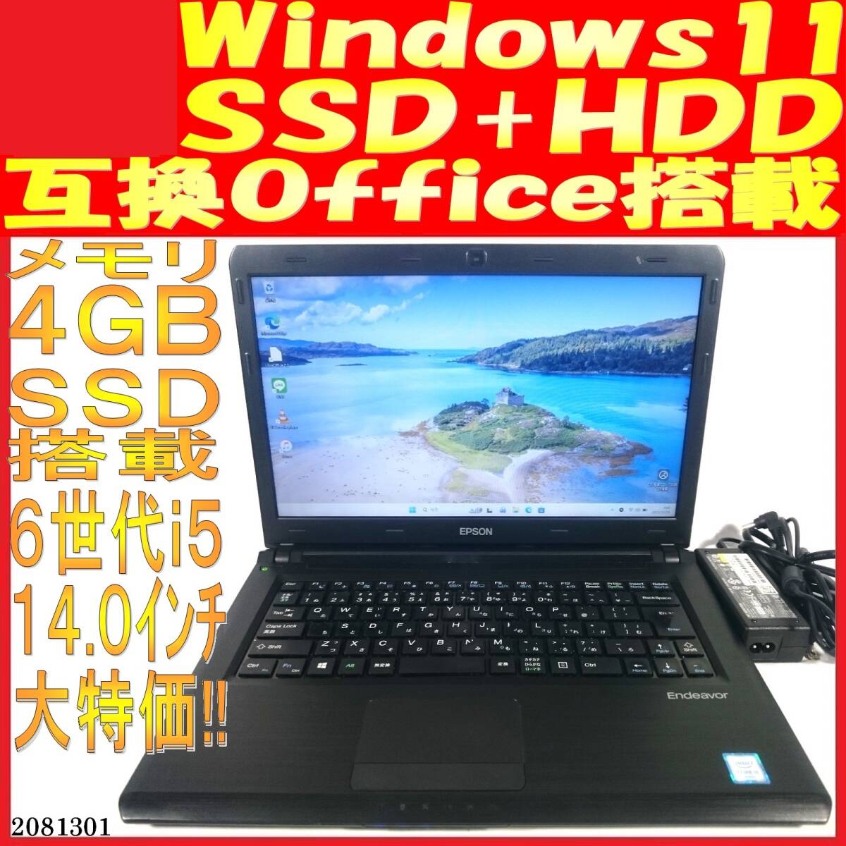 週末値引き!Endeavor NY2500S 第6世代Core i5 4GB 128GB(2081301中古ノートパソコン Windows11 互換Office 超特価! SSD+HDD搭載拍卖
