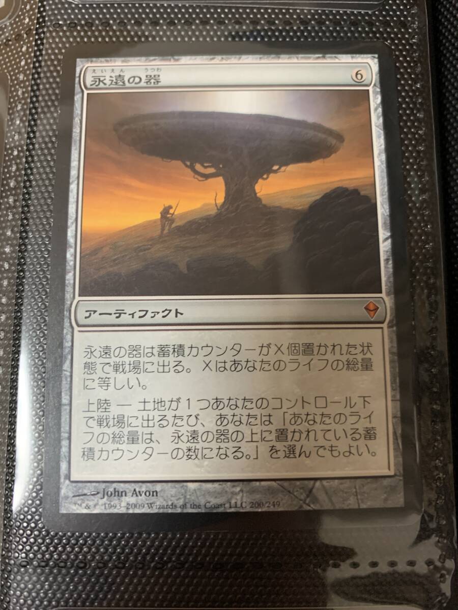 ゼンディカー 永遠の器/Eternity Vessel 日本語版拍卖