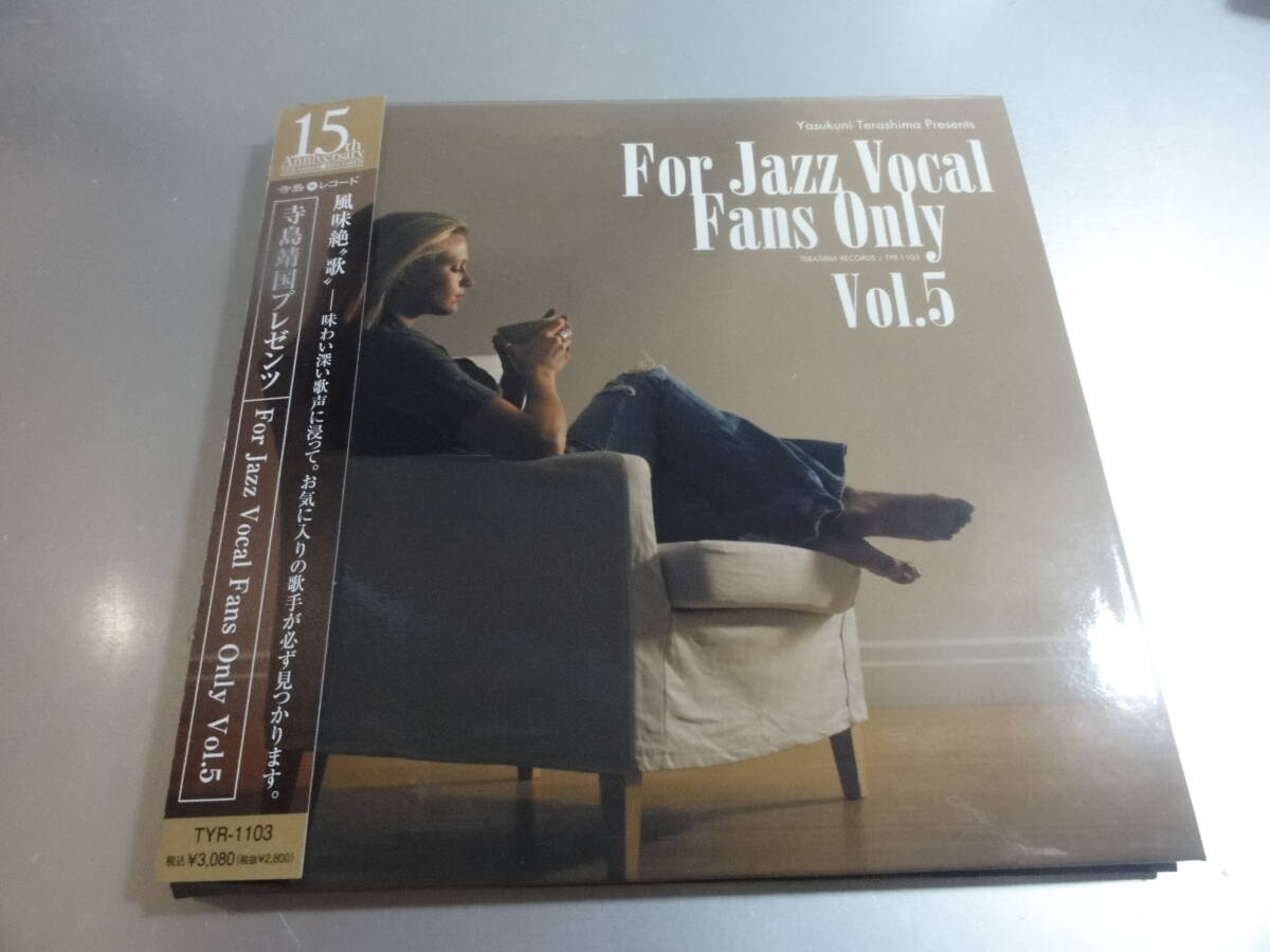 FOR JAZZ VOCAL FANSONLY VOL5 帯付き国内盤 紙ジャケ YASUKUNI TERASHIMA PURSENTS拍卖