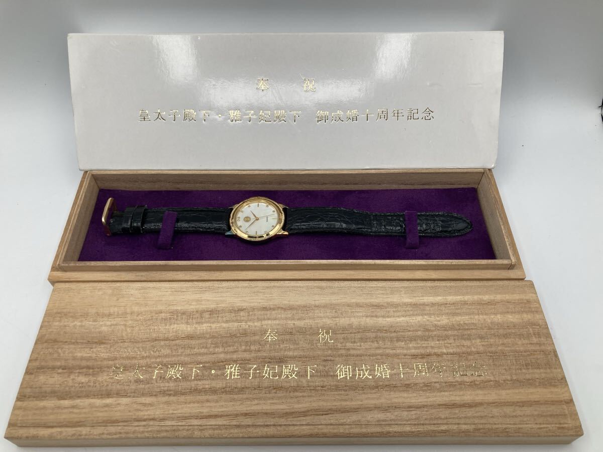 【U1499-i】奉祝 皇太子殿下 雅子妃殿下 御成婚10周年記念 腕時計 925 造幣局 刻印あり quartz 動作未確認拍卖
