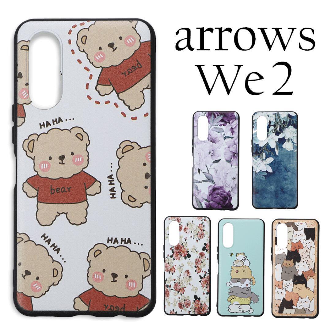 arrows We2(F-52E / FCG02 / M07)ケース カバー アニマルデザイン ソフトTPUケースD拍卖