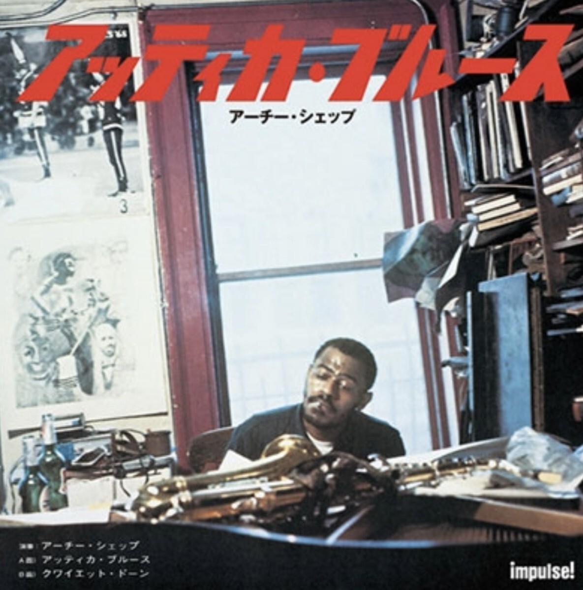 Archie Shepp☆アッティカ・ブルース/クワイエット・ドーン☆新品7インチレコード拍卖