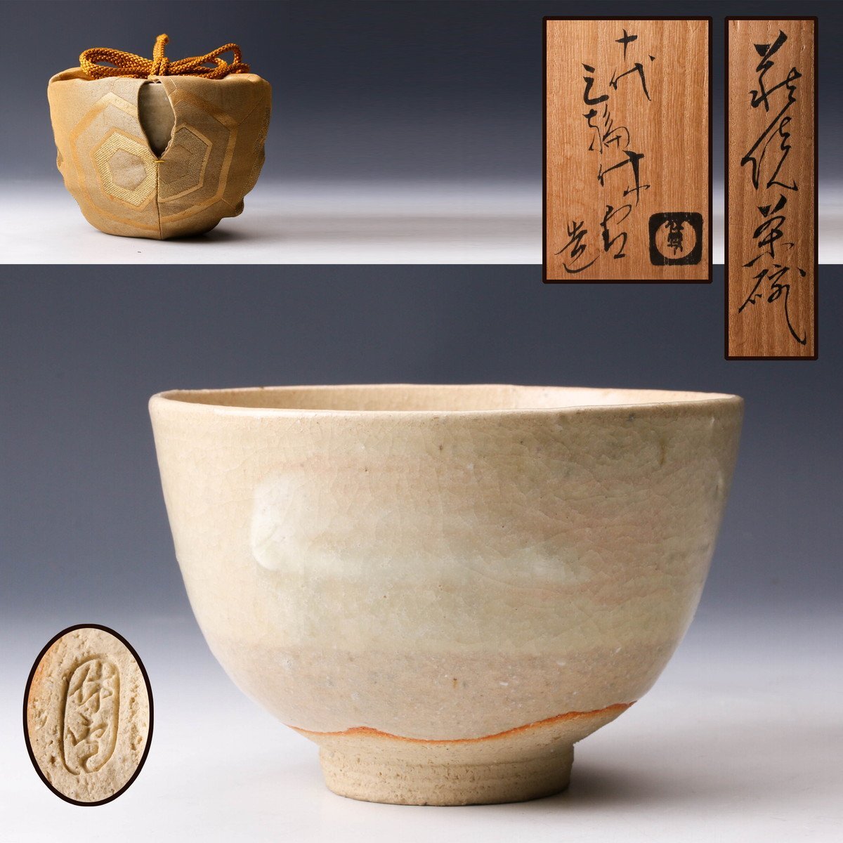 【佳香】人間国宝 十代 三輪休雪(休和) 萩焼茶碗 共箱 仕覆 共布 茶道具 本物保証拍卖