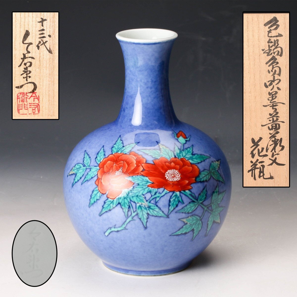 【佳香】人間国宝 十三代 今泉今右衛門 本人作 色鍋島吹墨薔薇文花瓶 共箱 共布 本物保証拍卖