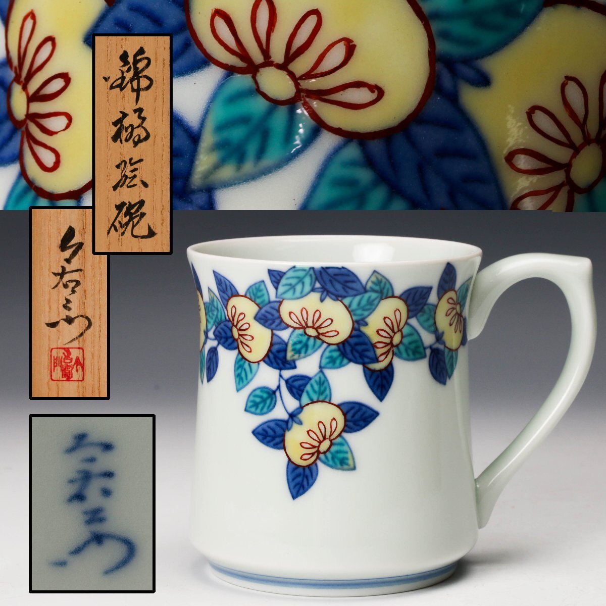 【佳香】人間国宝 十四代 今泉今右衛門 錦桃絵手付碗 マグカップ 共箱 栞 本物保証拍卖