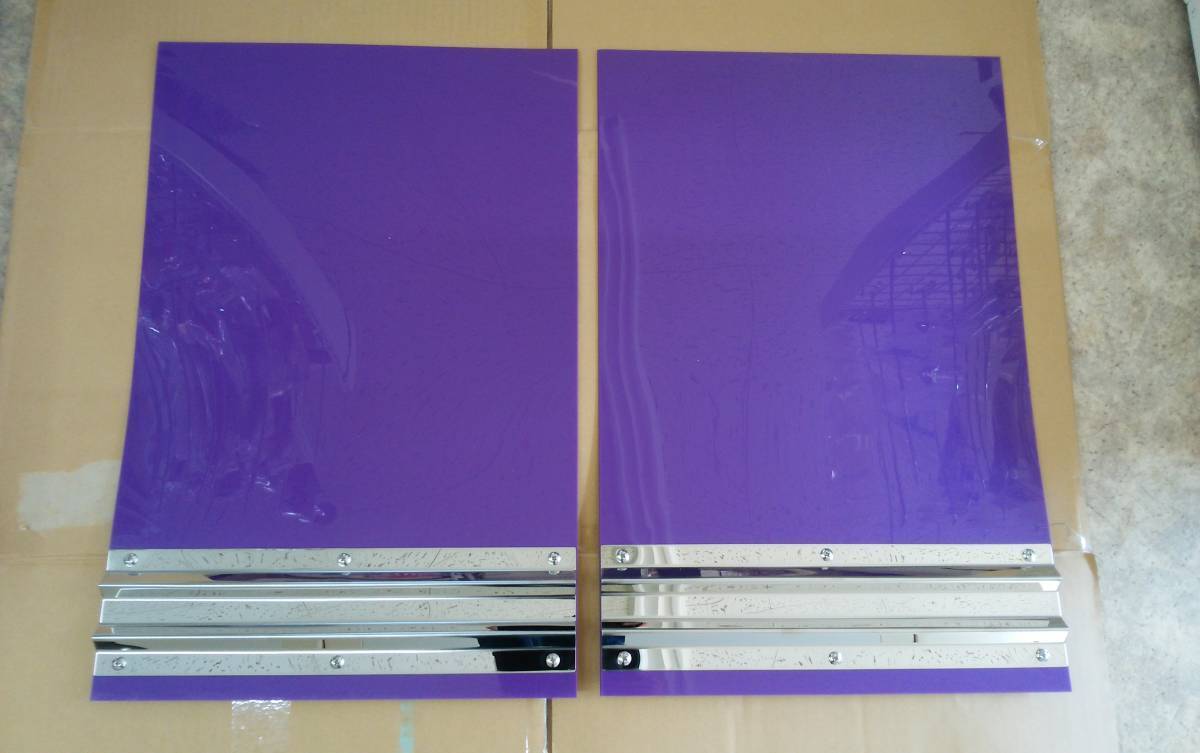 2t用 EVA泥除け パープル 鏡面ウエイト 二山折り 幅430mm×縦600mm×厚み2mm 2枚セット拍卖